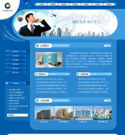 【工程項目咨詢公司網站 企業網站模板 企業網站模版 企業網站設】價格_廠家_圖片 -